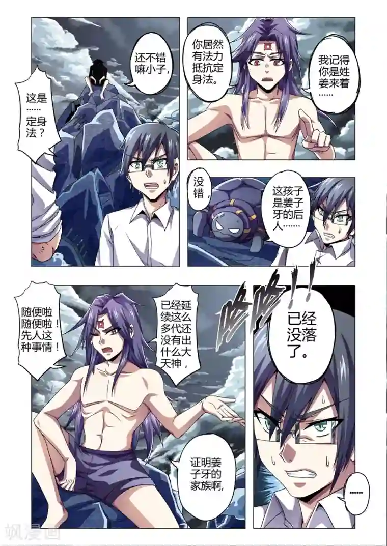 功成神就第137话 神秘的天属性道术