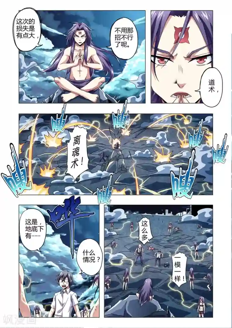 功成神就第137话 神秘的天属性道术