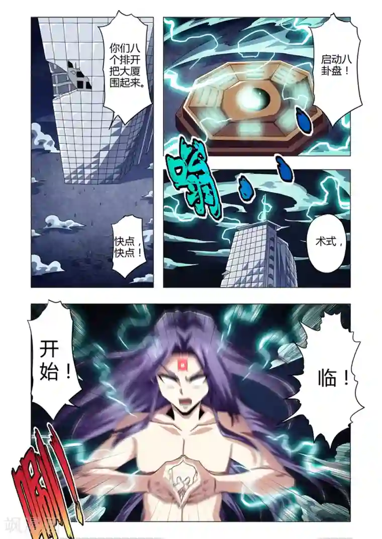 功成神就第138话 道术的本质-易