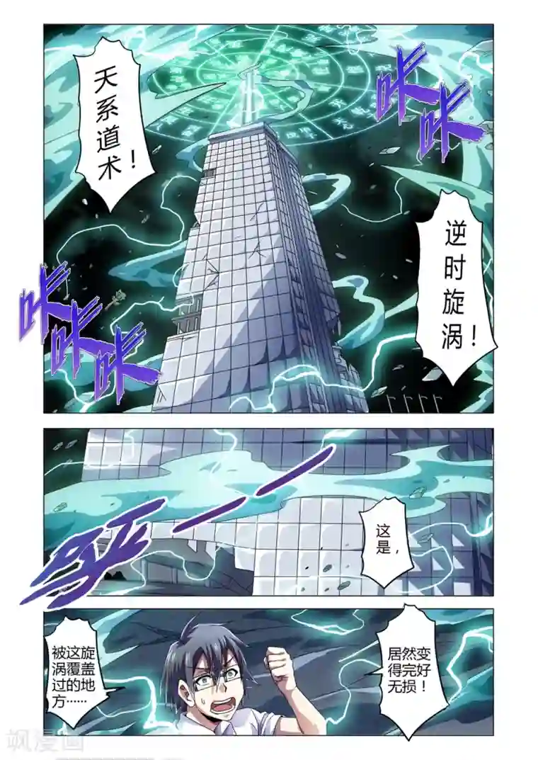 功成神就第138话 道术的本质-易