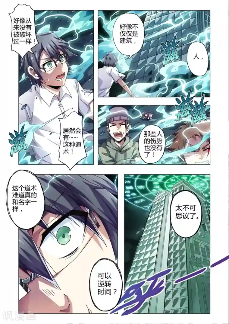 功成神就第138话 道术的本质-易