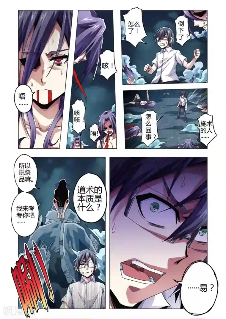 功成神就第138话 道术的本质-易