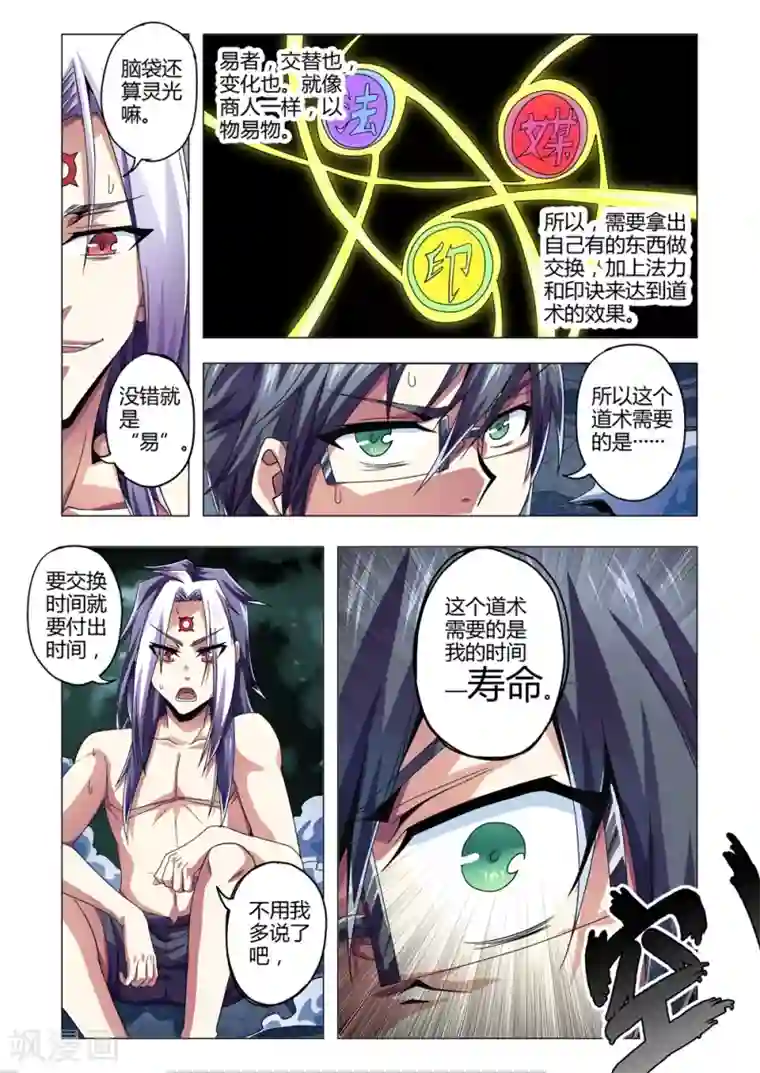 功成神就第138话 道术的本质-易