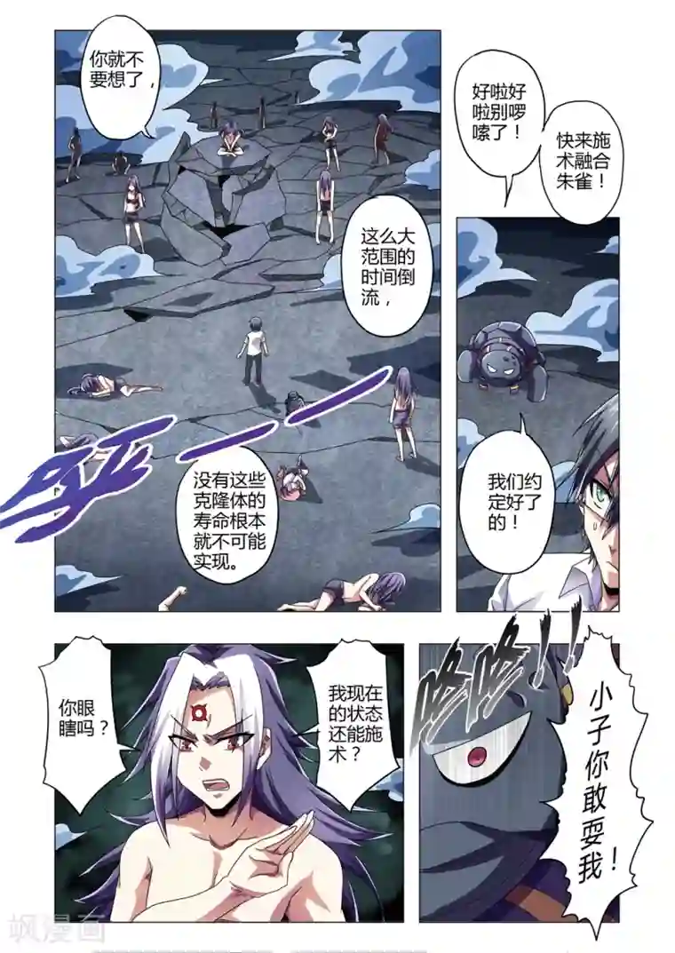 功成神就第138话 道术的本质-易