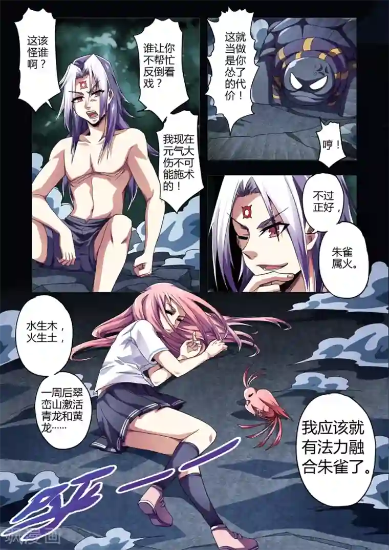 功成神就第138话 道术的本质-易