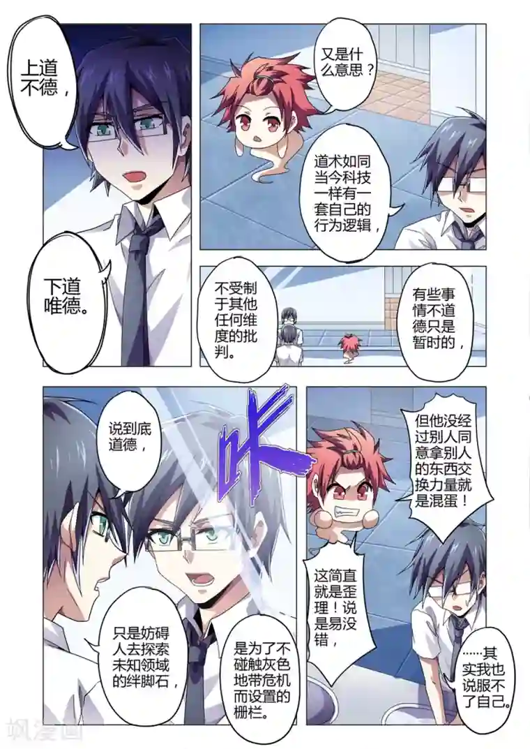 功成神就第139话 末日前兆