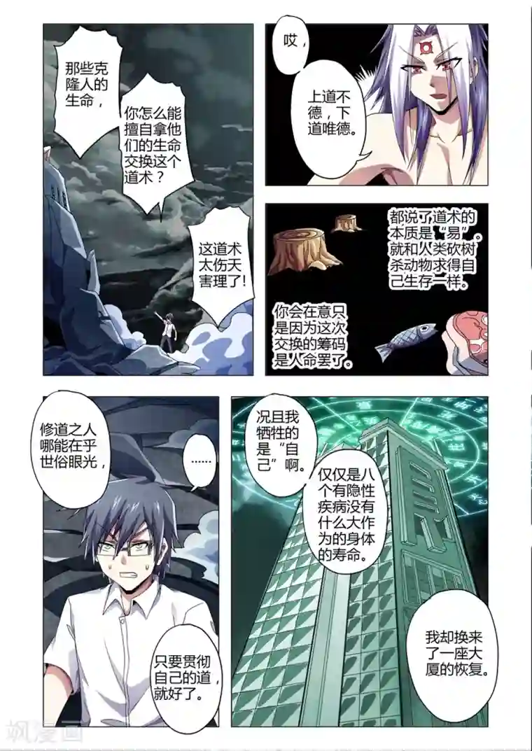 功成神就第139话 末日前兆