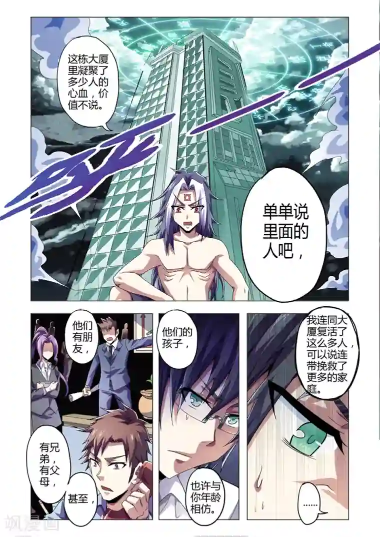 功成神就第139话 末日前兆