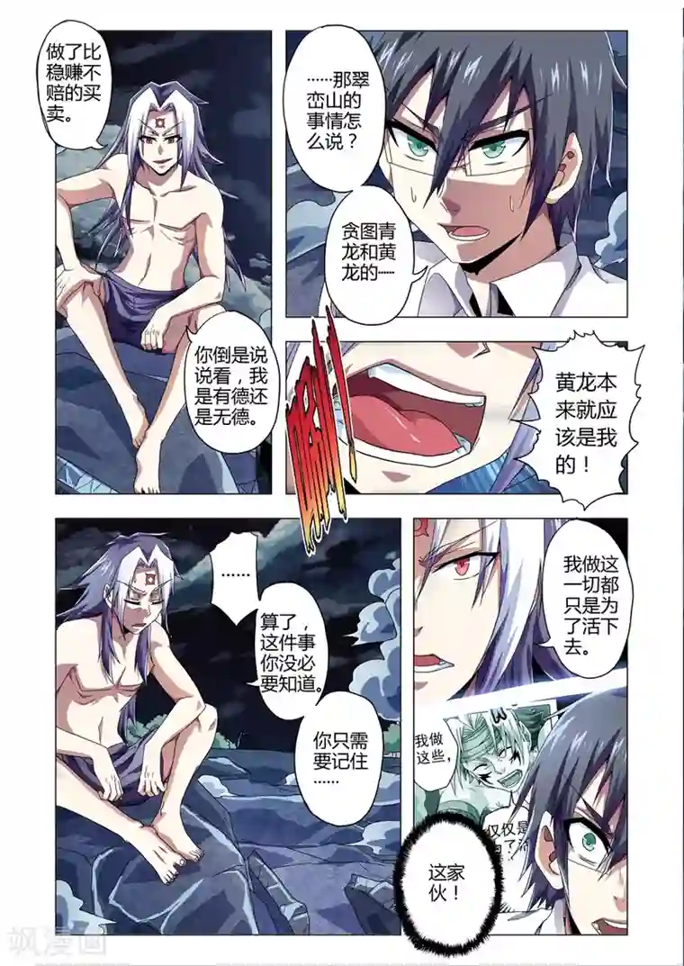 功成神就第139话 末日前兆