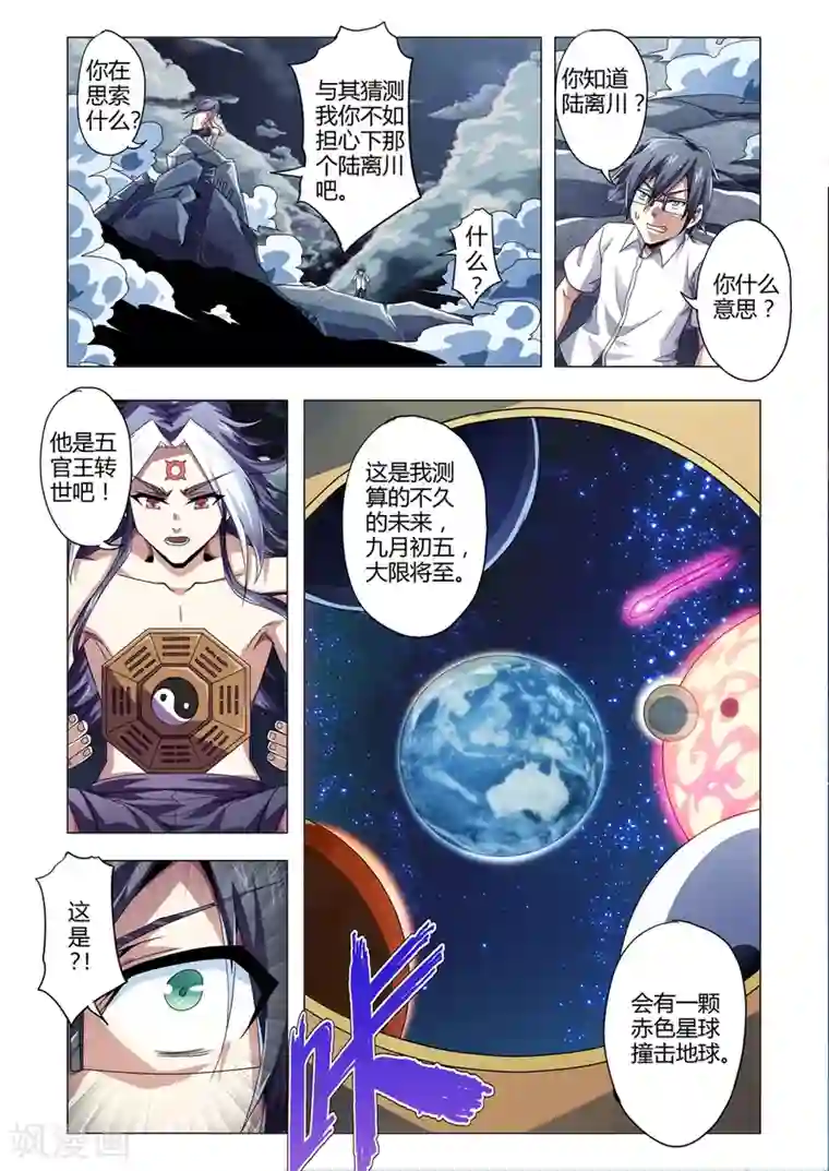 功成神就第139话 末日前兆