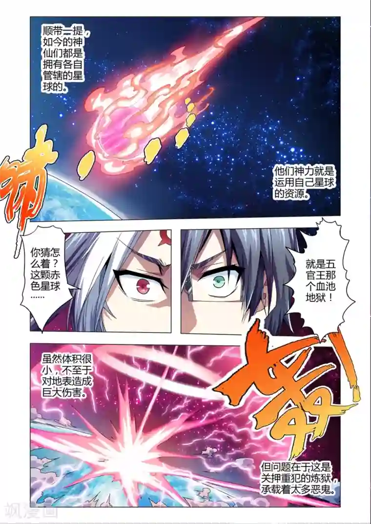 功成神就第139话 末日前兆