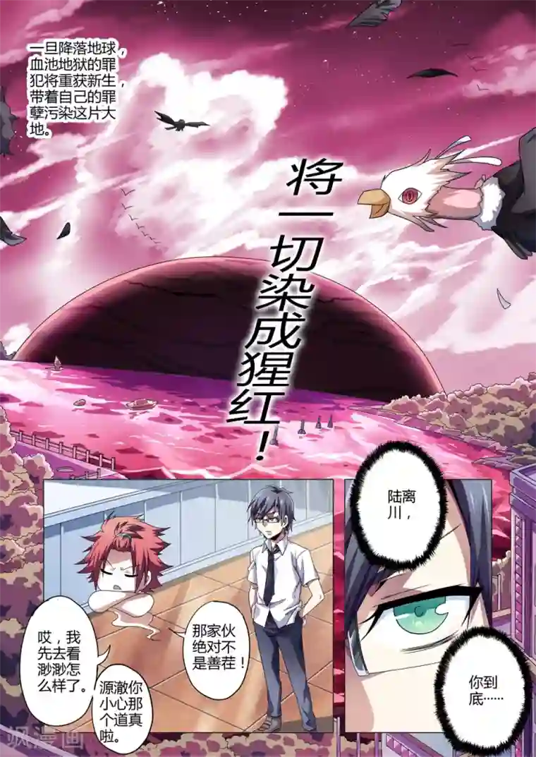 功成神就第139话 末日前兆