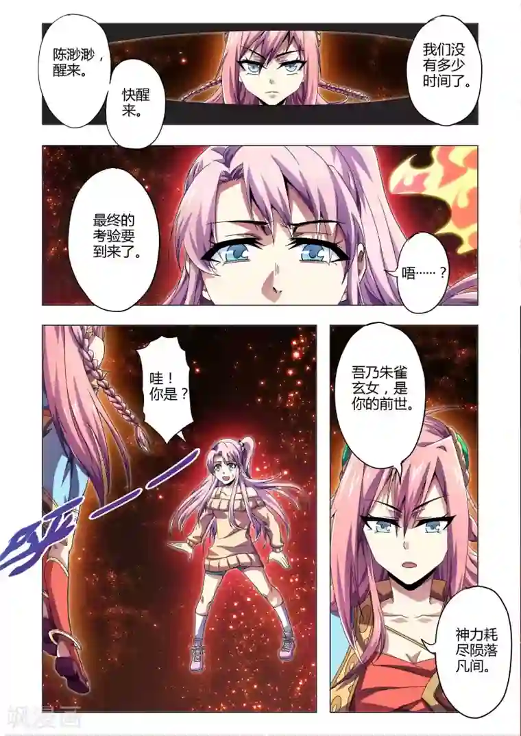 功成神就第140话 本能的召唤
