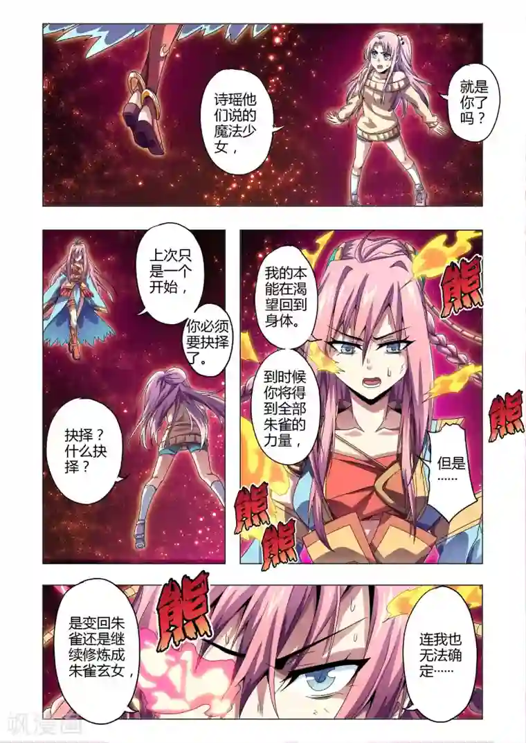 功成神就第140话 本能的召唤