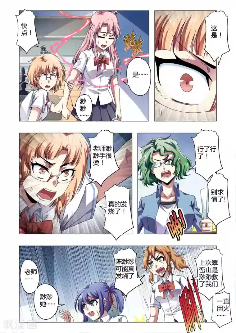 功成神就第140话 本能的召唤