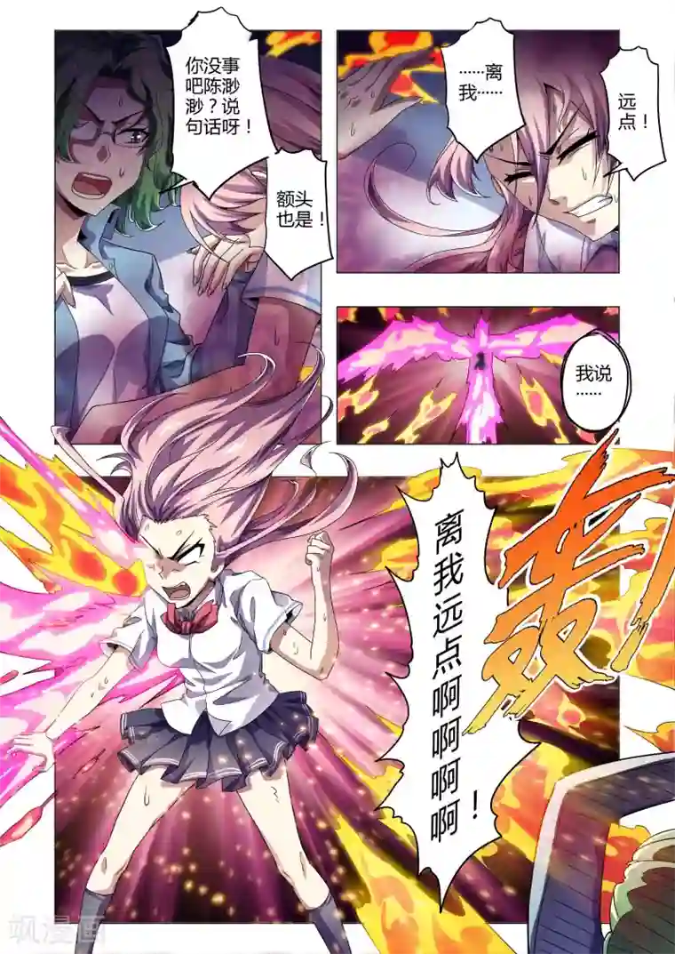 功成神就第140话 本能的召唤