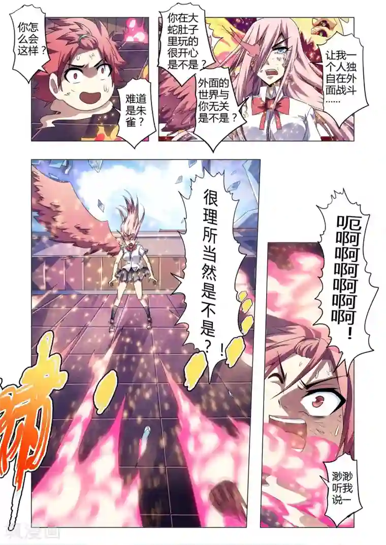 功成神就第141话 处理专员？