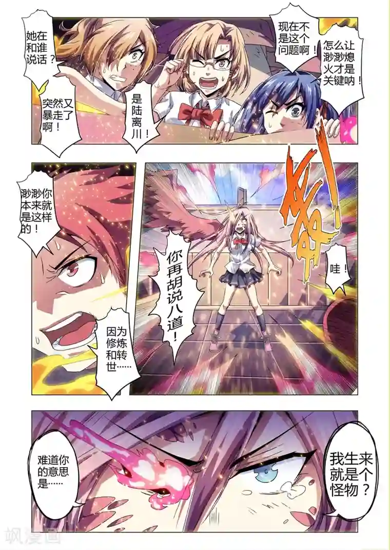 功成神就第141话 处理专员？