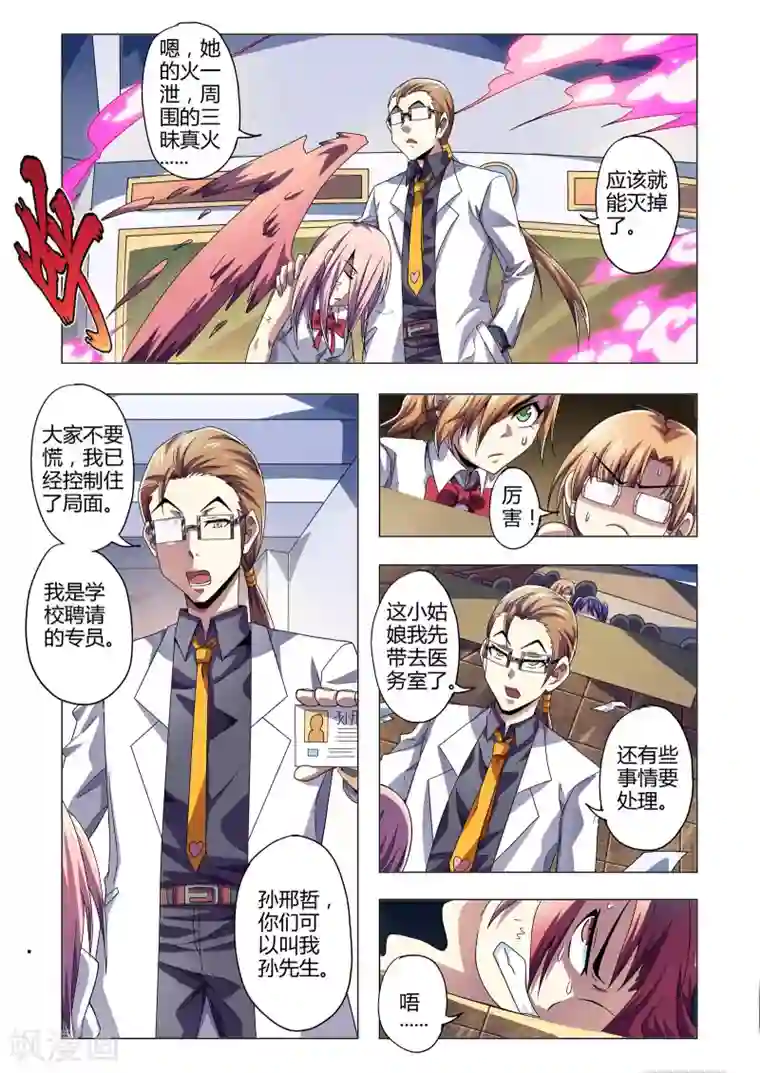 功成神就第141话 处理专员？