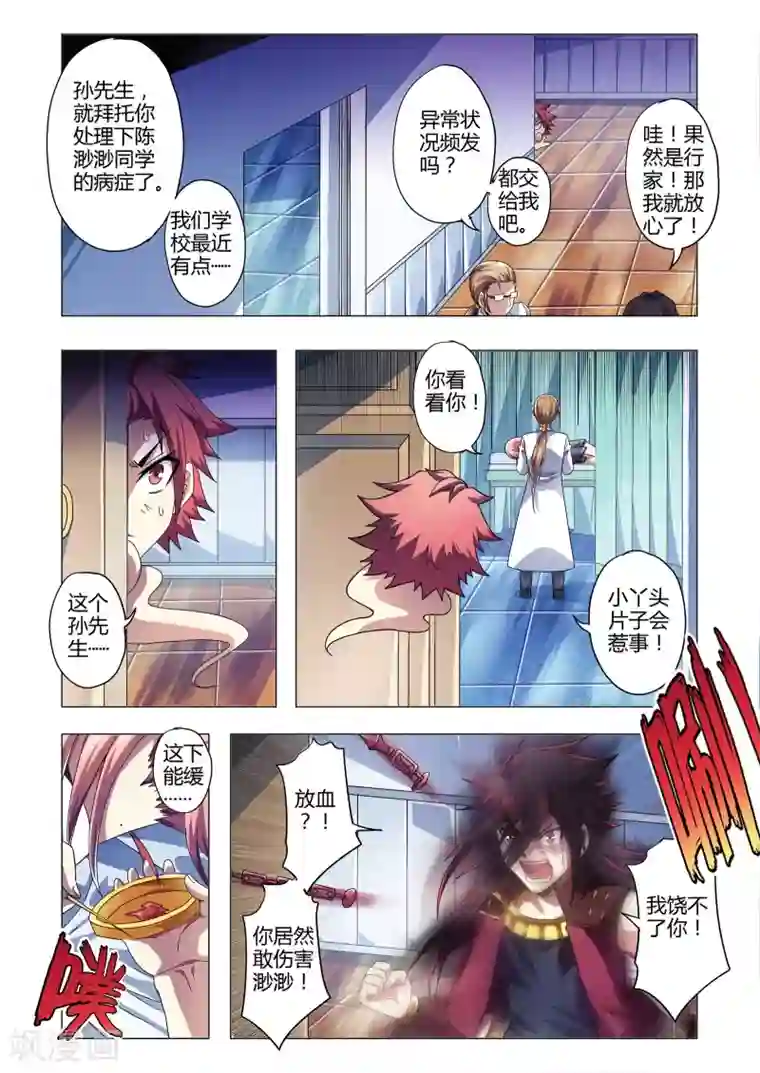 功成神就第141话 处理专员？