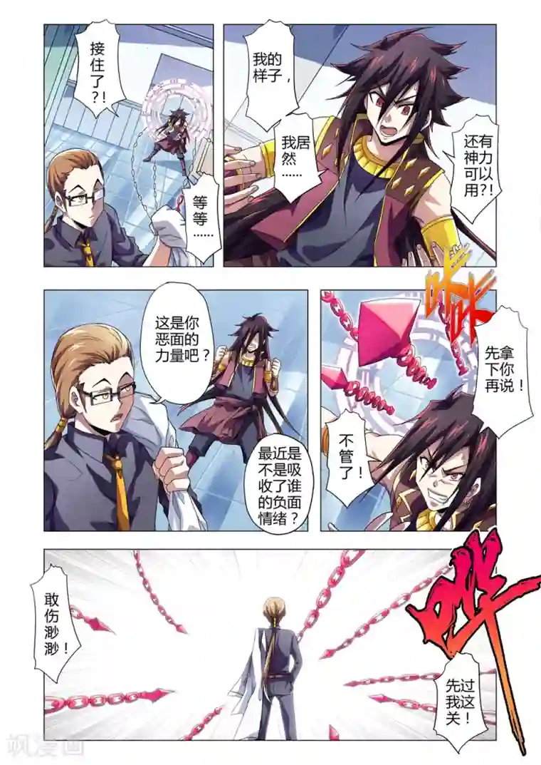 功成神就第142话 斗战胜佛现身