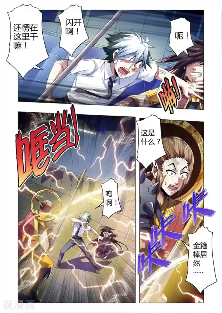 功成神就第142话 斗战胜佛现身