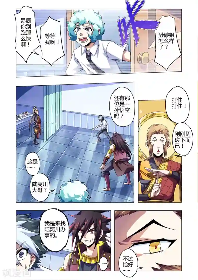 功成神就第142话 斗战胜佛现身