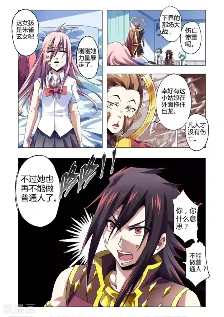 功成神就第142话 斗战胜佛现身