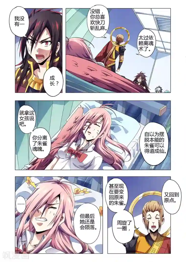 功成神就第143话 成长？
