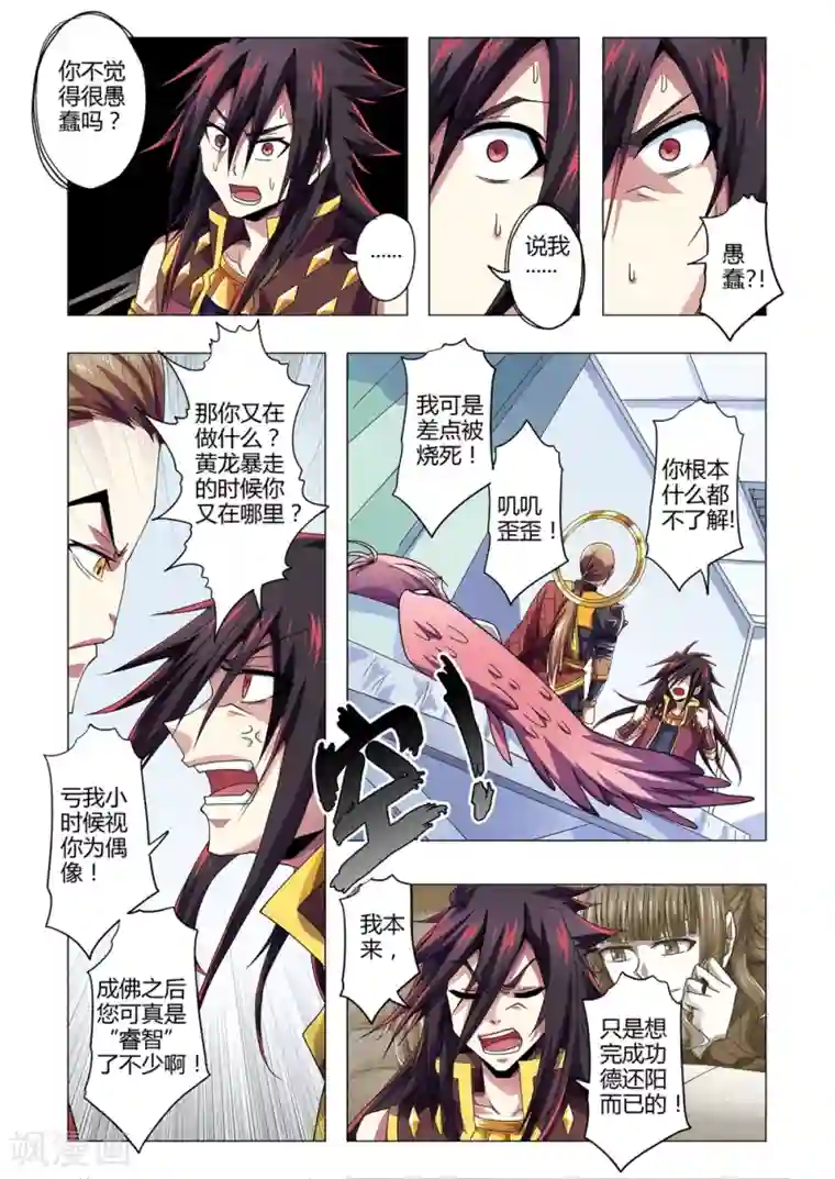 功成神就第143话 成长？