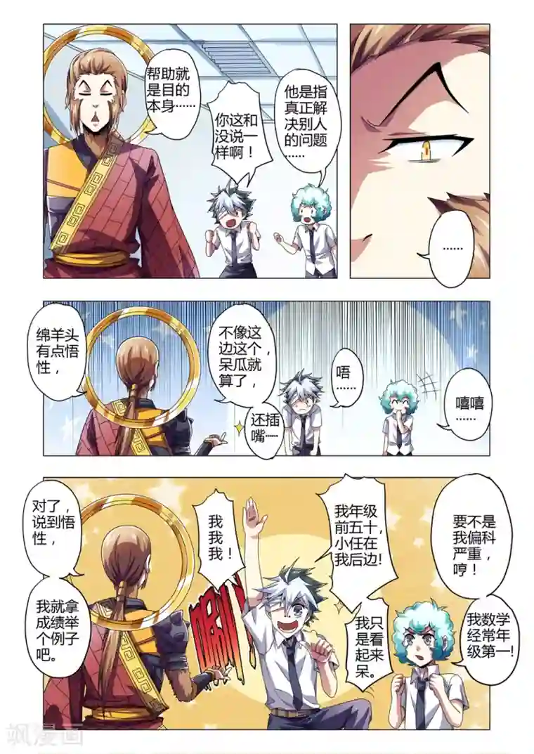 功成神就第143话 成长？
