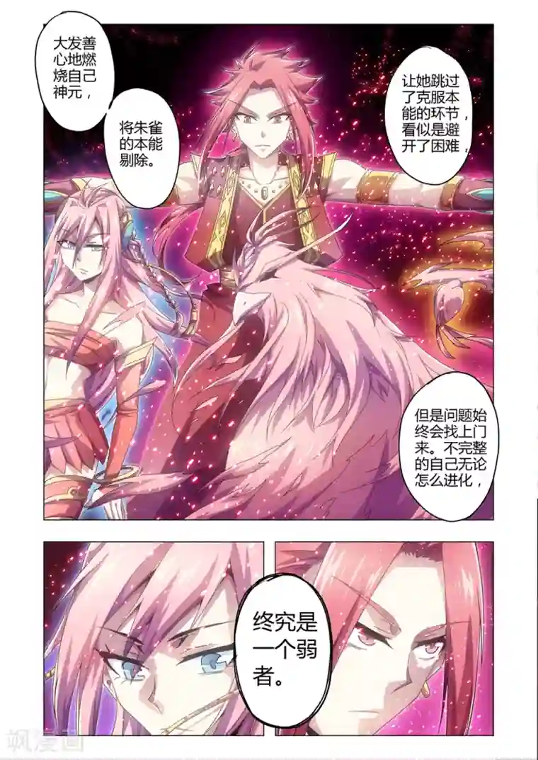 功成神就第143话 成长？