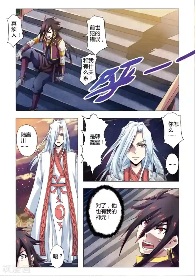 功成神就第144话 陆离川的窘境