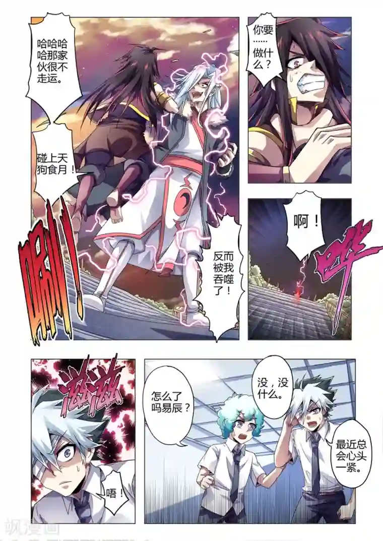 功成神就第144话 陆离川的窘境