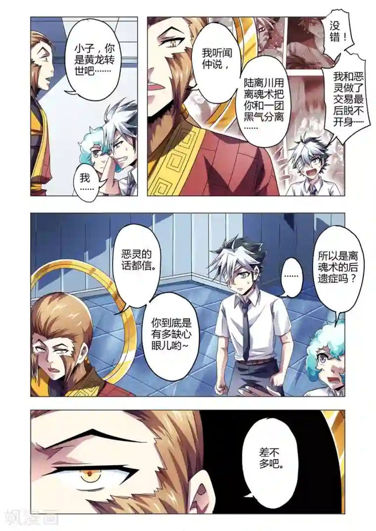 功成神就第144话 陆离川的窘境