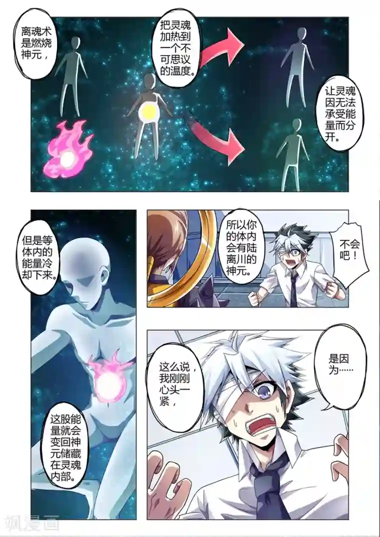 功成神就第144话 陆离川的窘境