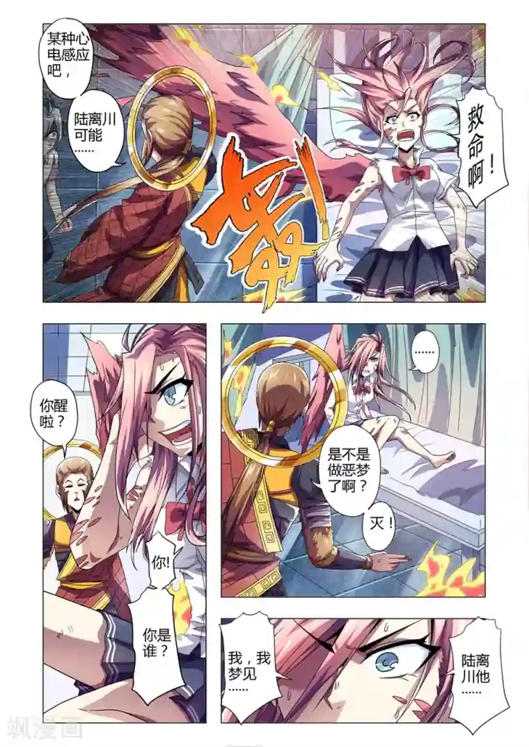 功成神就第144话 陆离川的窘境