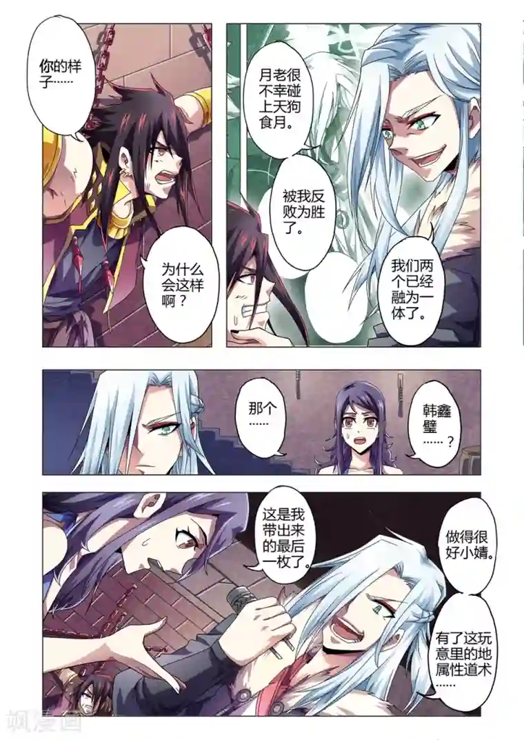 功成神就第145话 复仇