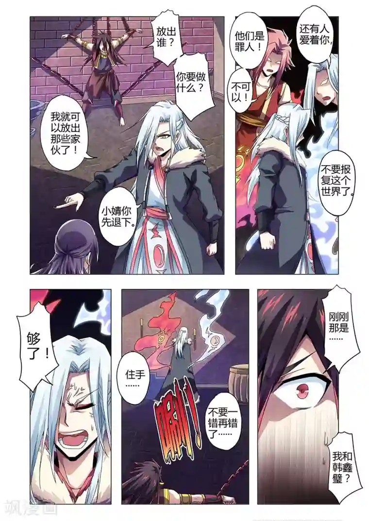 功成神就第145话 复仇