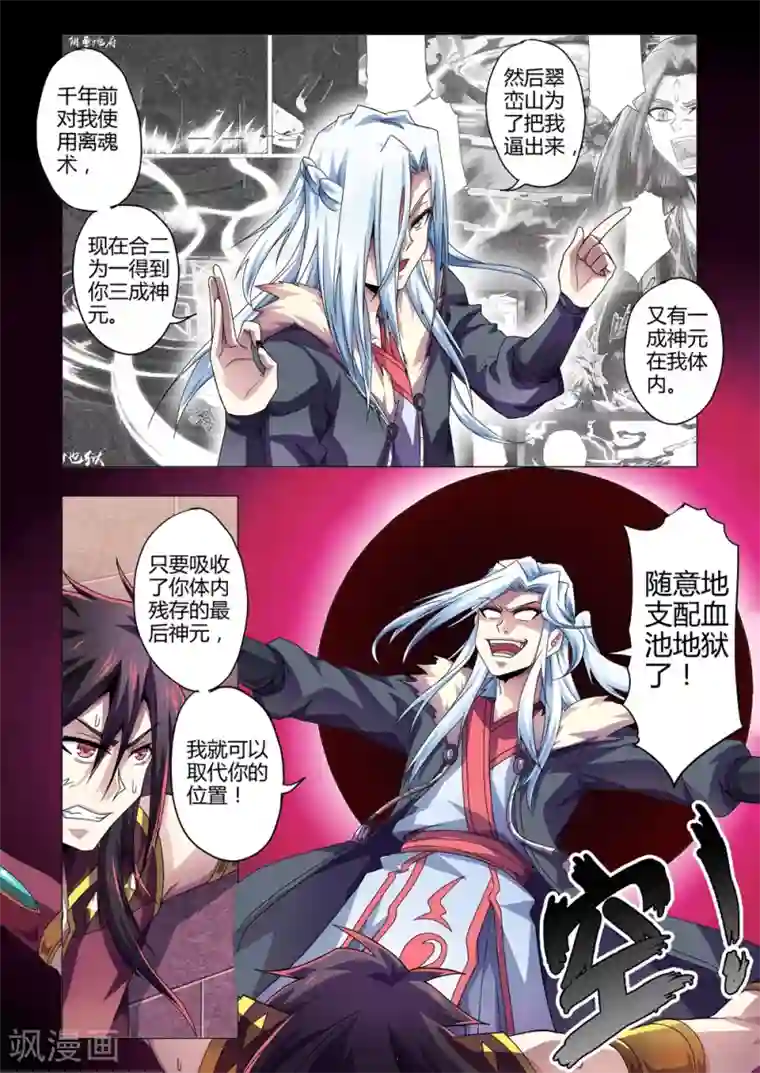 功成神就第145话 复仇