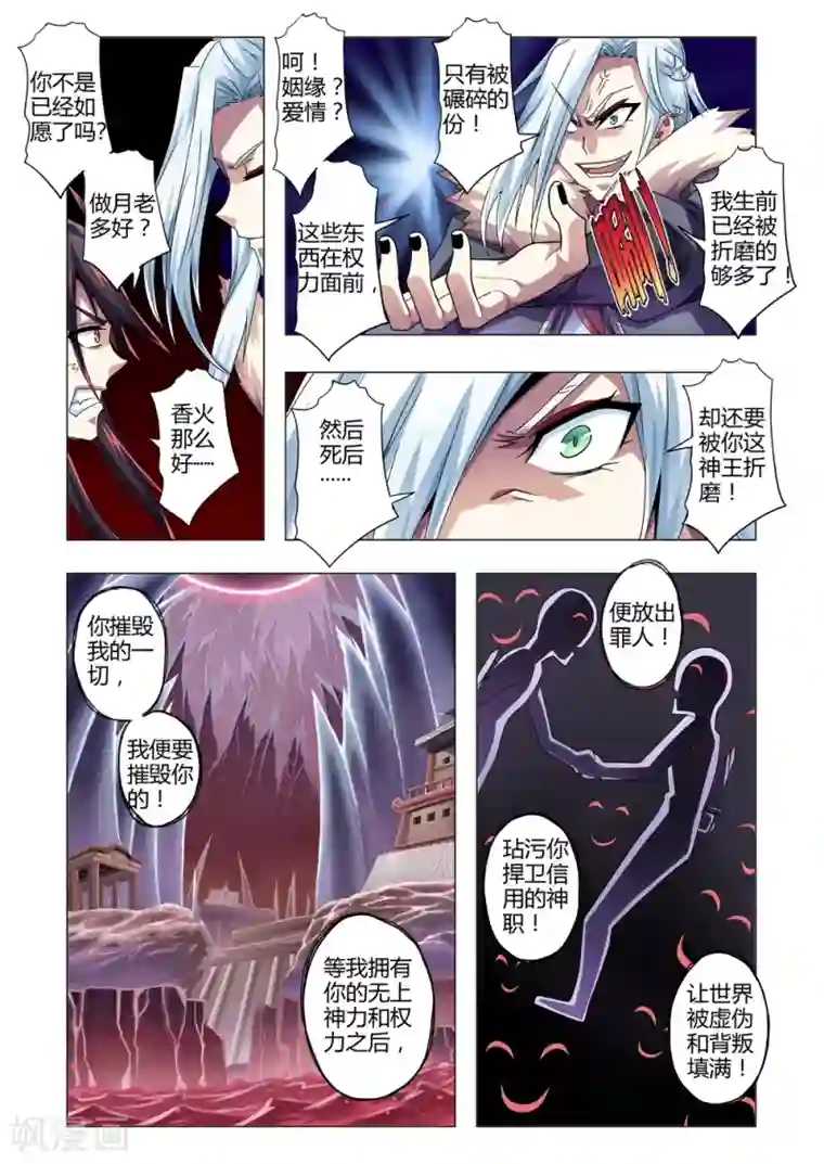 功成神就第145话 复仇