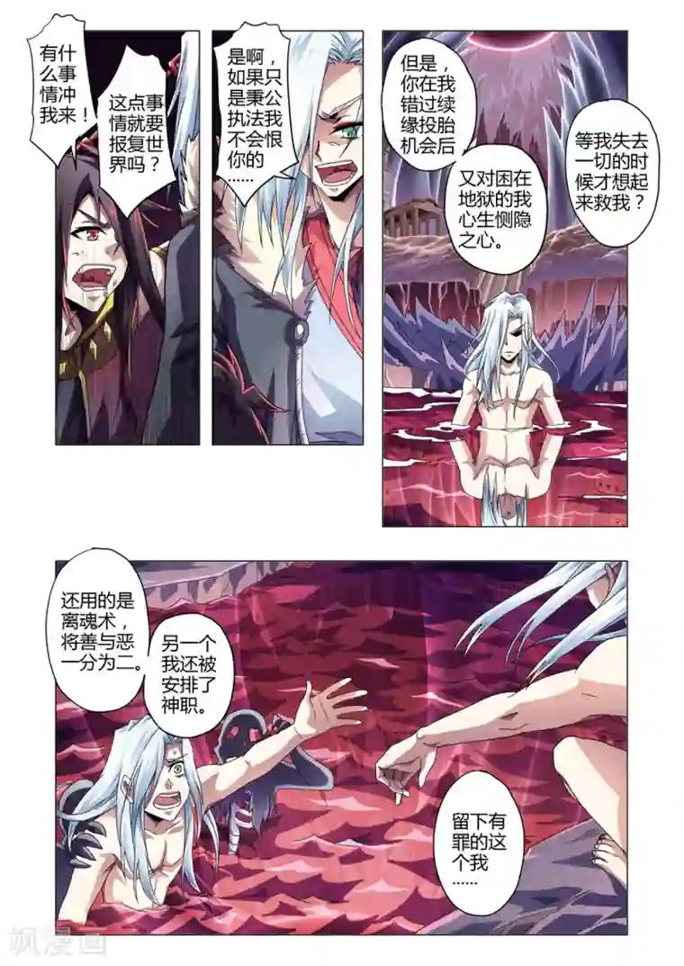 功成神就第145话 复仇