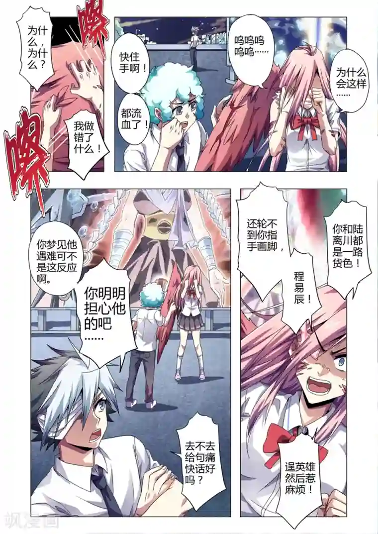 功成神就第146话 自食其果