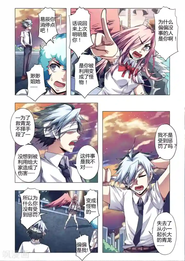 功成神就第146话 自食其果