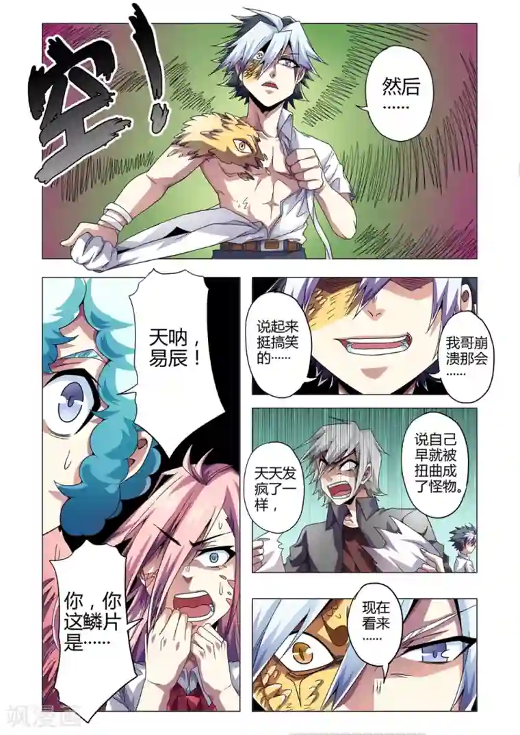 功成神就第146话 自食其果