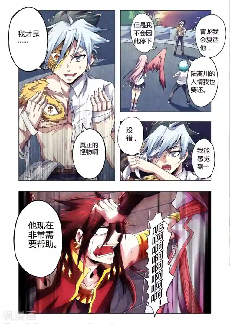 功成神就第146话 自食其果