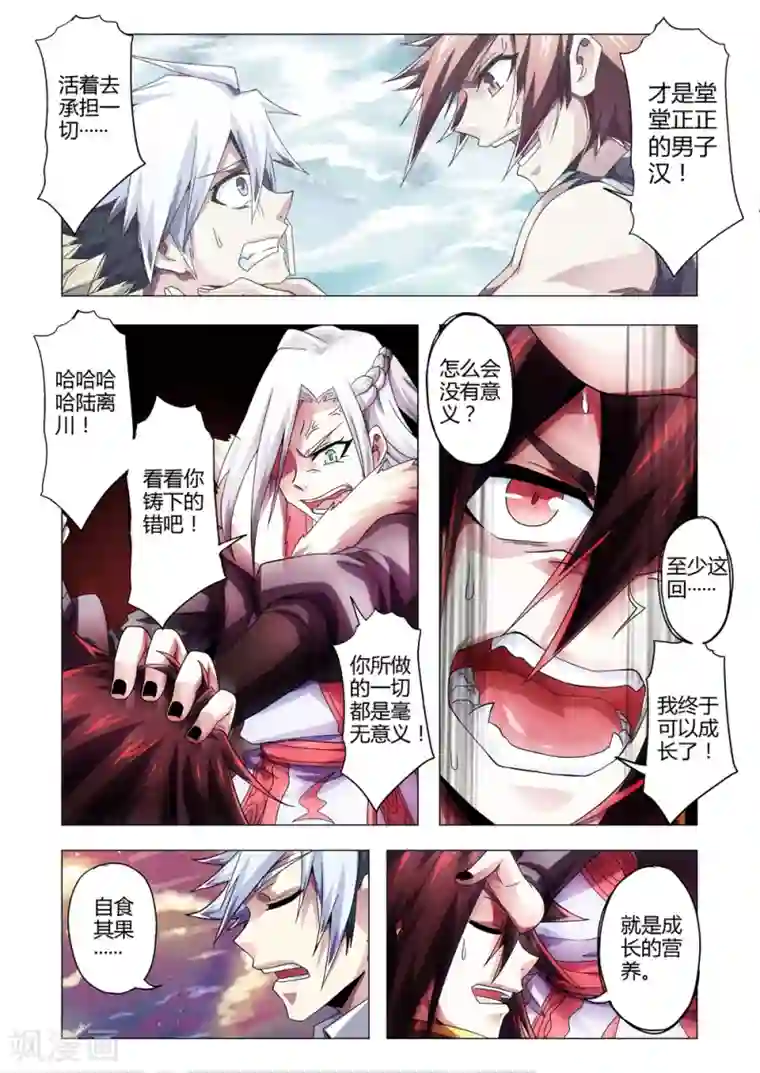 功成神就第146话 自食其果