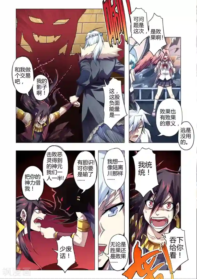 功成神就第146话 自食其果