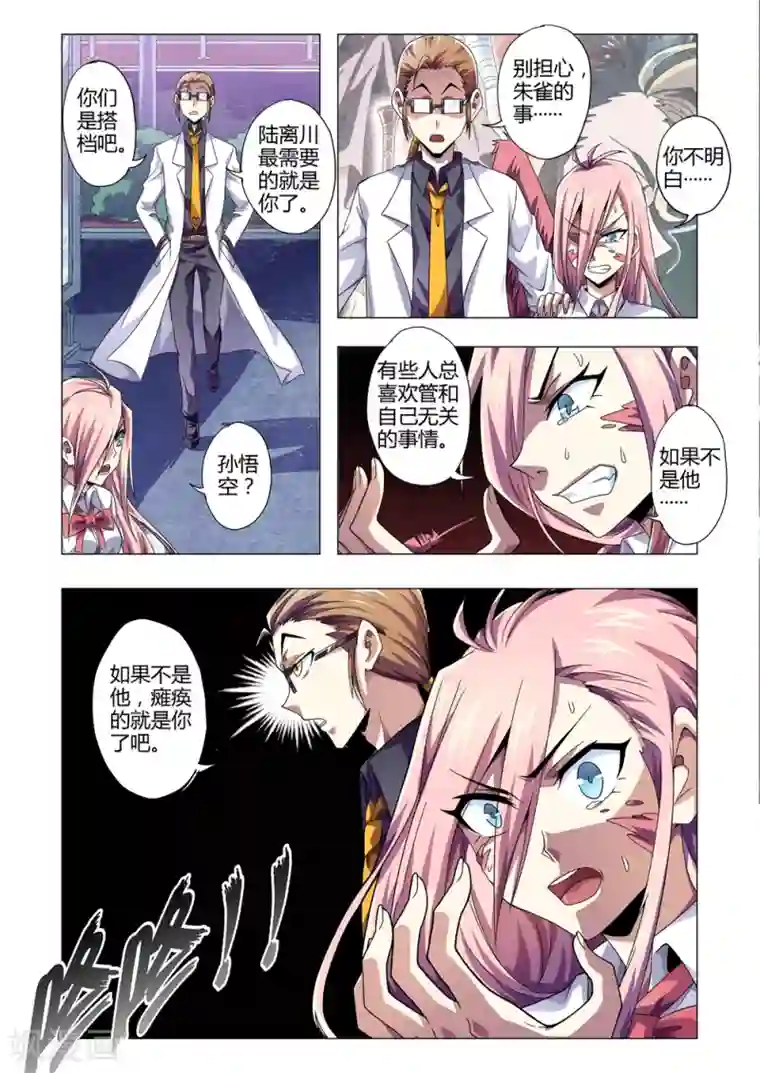 功成神就第147话 影子的力量