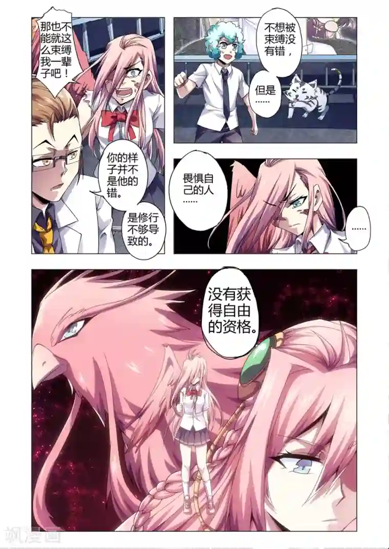 功成神就第147话 影子的力量